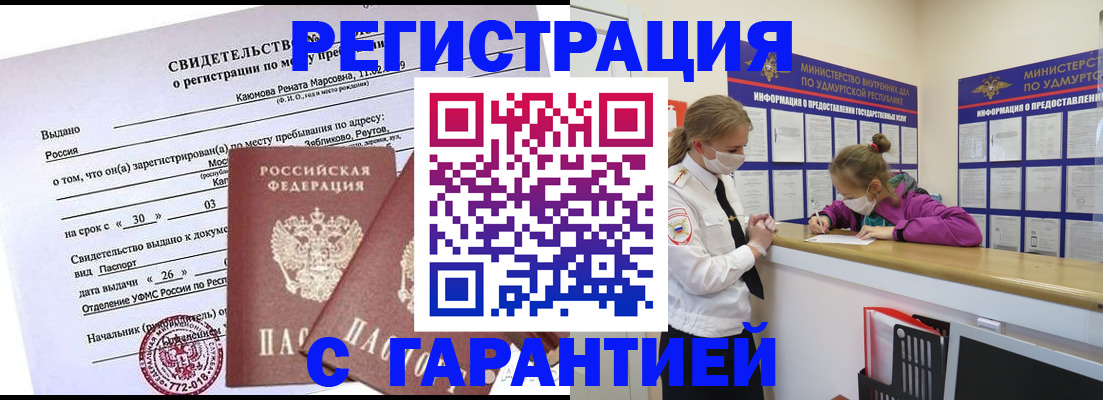 прописка от собственника в Ивантеевке