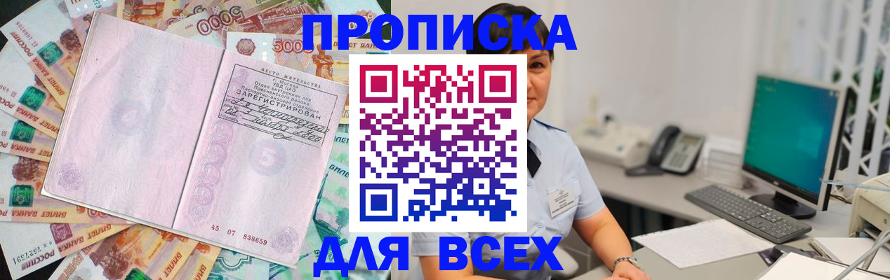 временная регистрация купить в Ивантеевке